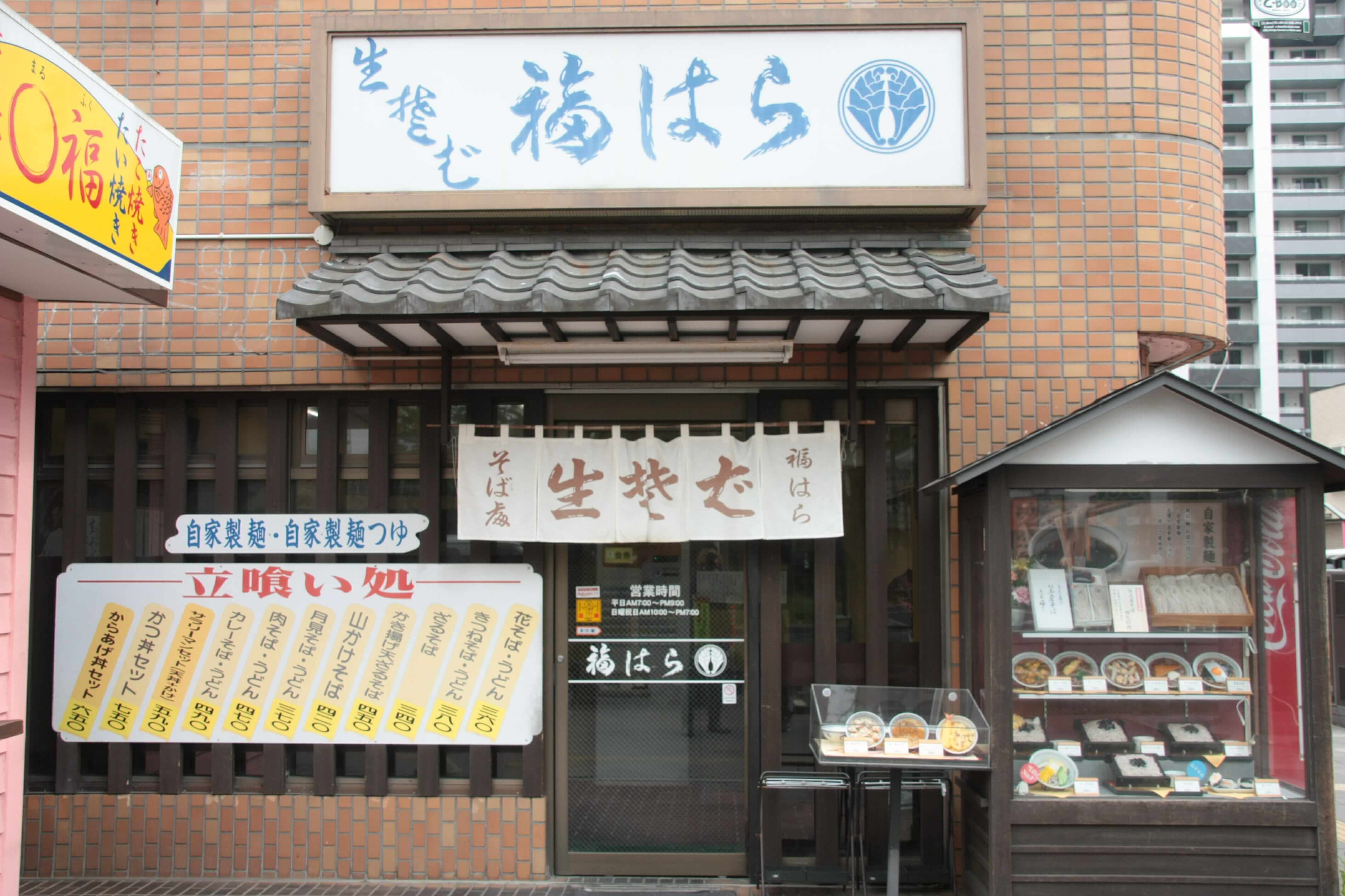 【そば処 福はら】仙台駅東口本店