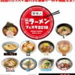 【そば処 福はら】仙台ラーメンフェスタ